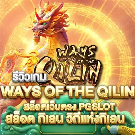 Way of the Qilin